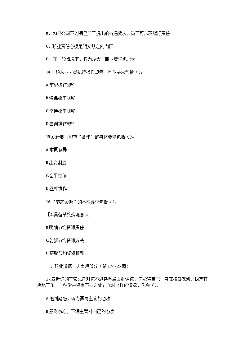 Removed_2017�?月人力资源管理师四级理论知识真题4.png