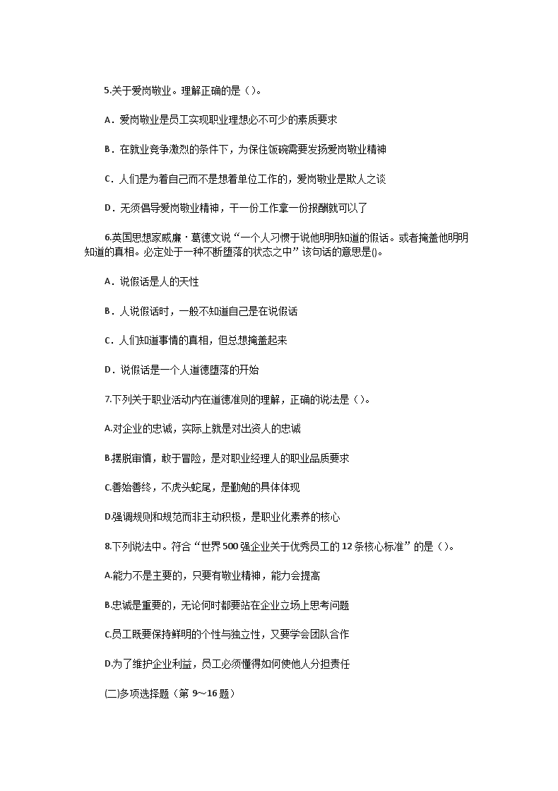 Removed_2017�?月人力资源管理师四级理论知识真题2.png