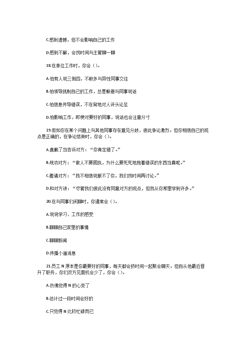 Removed_2017�?月人力资源管理师四级理论知识真题5.png