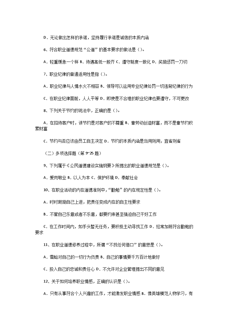 Removed_2019�?1月人力资源管理师四级理论知识真题2.png