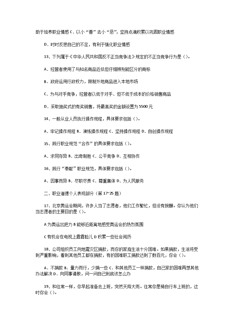 Removed_2019�?1月人力资源管理师四级理论知识真题3.png