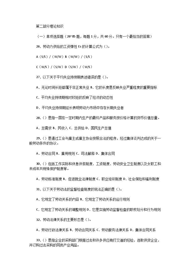 Removed_2019�?1月人力资源管理师四级理论知识真题5.png