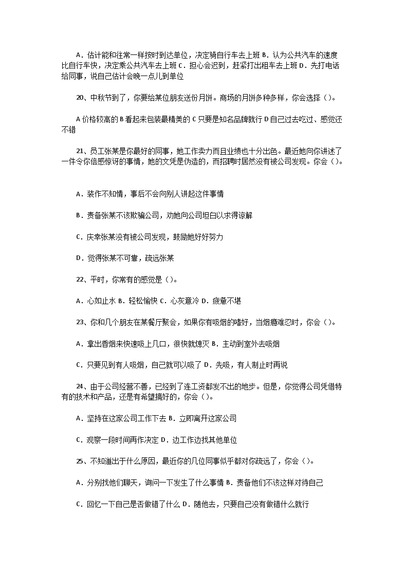 Removed_2019�?1月人力资源管理师四级理论知识真题4.png
