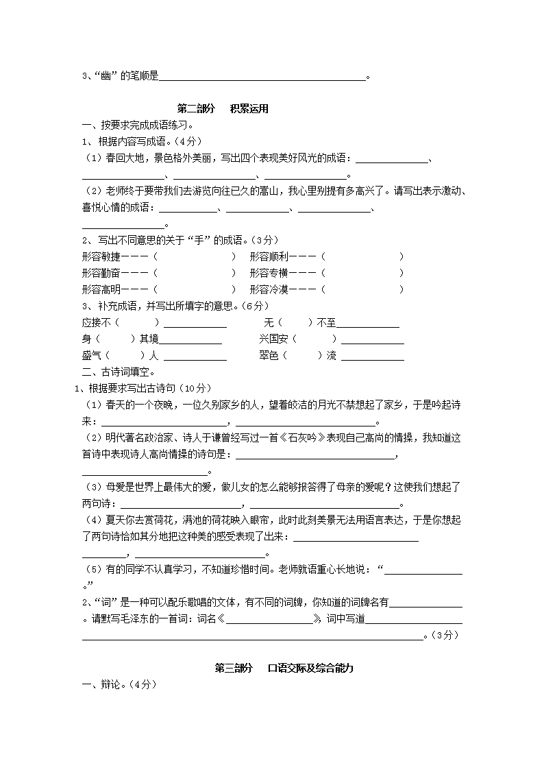 Removed_2011年河南郑州中原区小学语文教师招聘考试真题及答案B�?.png