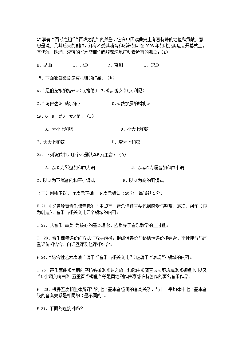 Removed_2009湖南株洲初中音乐教师招聘考试真题及答�?.png