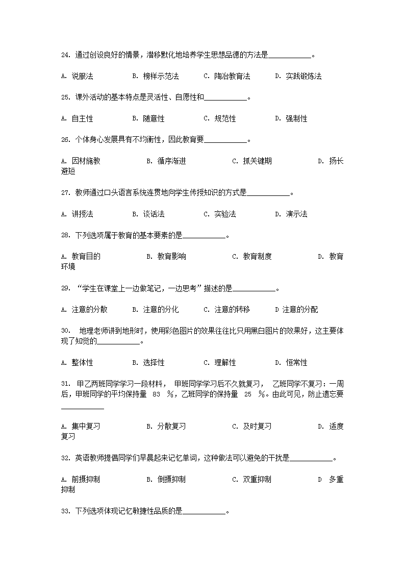 Removed_2010福建中小学新任教师招聘考试教育综合知识真题及答�?.png