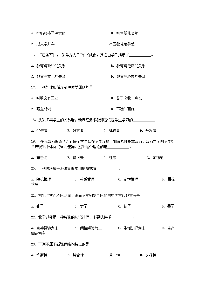 Removed_2010福建中小学新任教师招聘考试教育综合知识真题及答�?.png