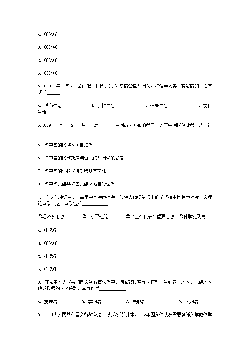 Removed_2010福建中小学新任教师招聘考试教育综合知识真题及答�?.png
