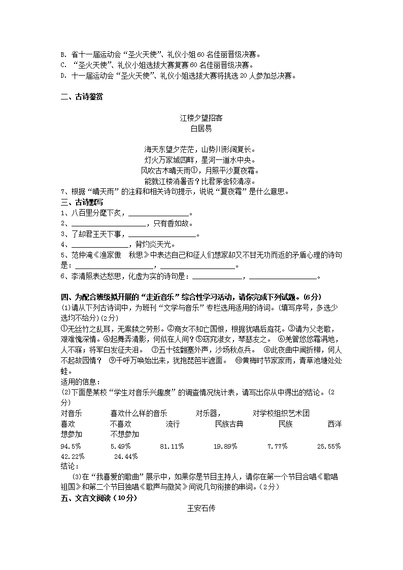 Removed_2013年湖南长沙雨花区教师招聘考试小学语文真题2.png
