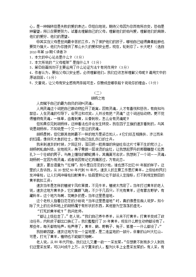 Removed_2013年湖南长沙雨花区教师招聘考试小学语文真题4.png