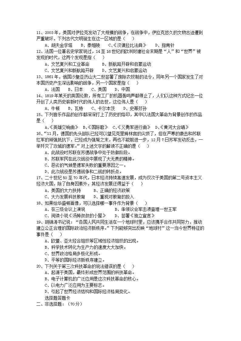 Removed_2011年河南郑州中原区初中历史教师招聘考试真题A�?.png