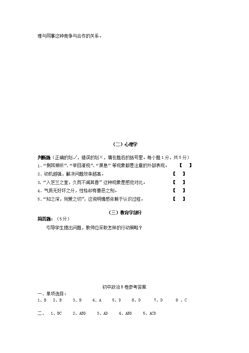 Removed_2011年河南郑州中原区初中政治教师招聘考试真题及答案B�?.png
