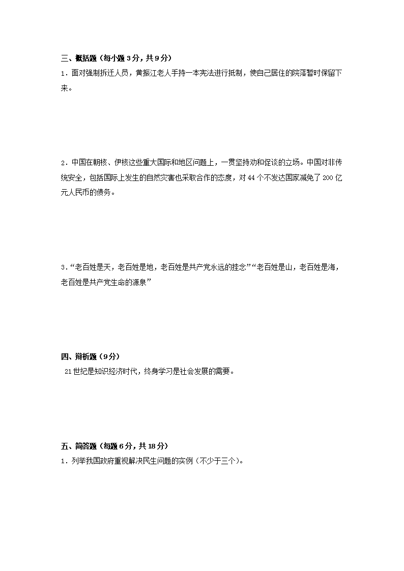 Removed_2011年河南郑州中原区初中政治教师招聘考试真题及答案B�?.png