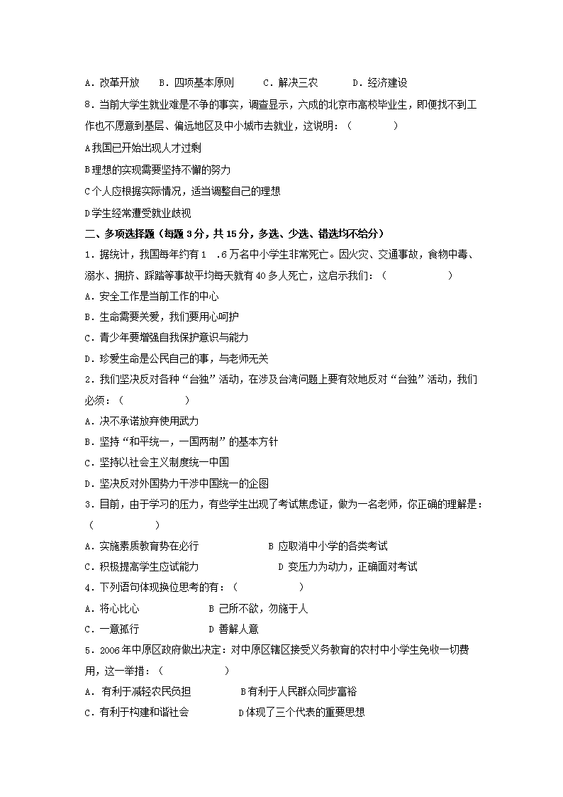 Removed_2011年河南郑州中原区初中政治教师招聘考试真题及答案B�?.png