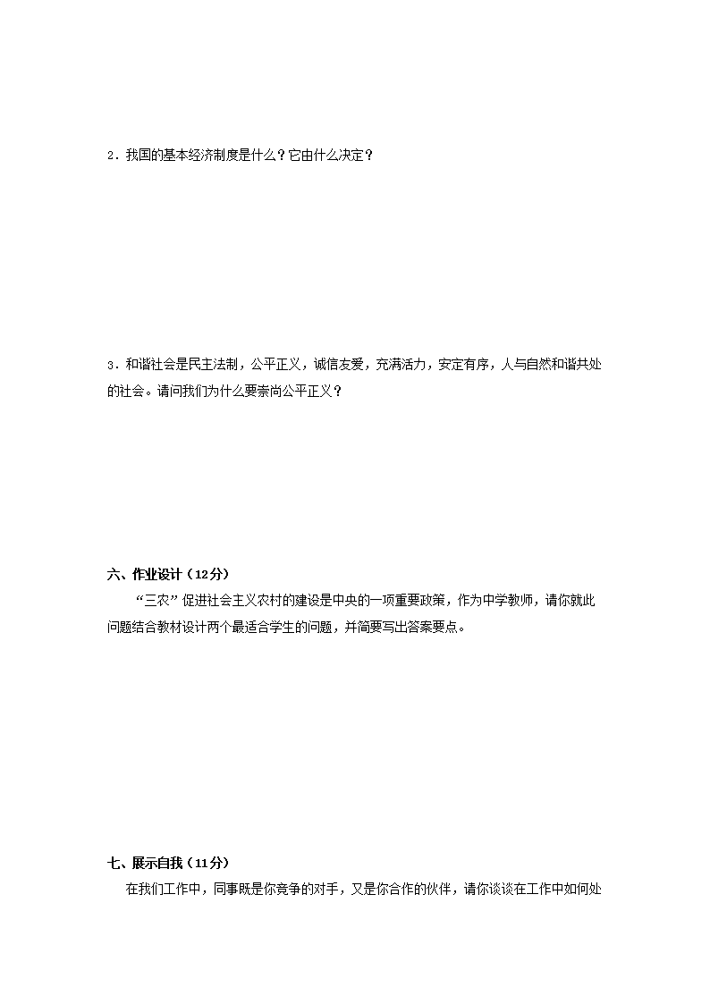 Removed_2011年河南郑州中原区初中政治教师招聘考试真题及答案B�?.png