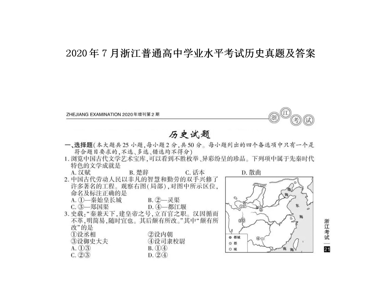 20207㽭ͨѧҵˮƽʷ⼰