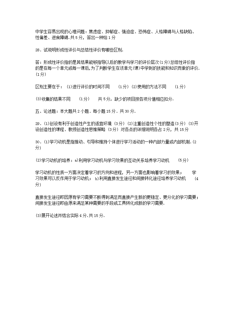 2005上半年北京教师资格考试中小学教育心理学真题及答�?.png