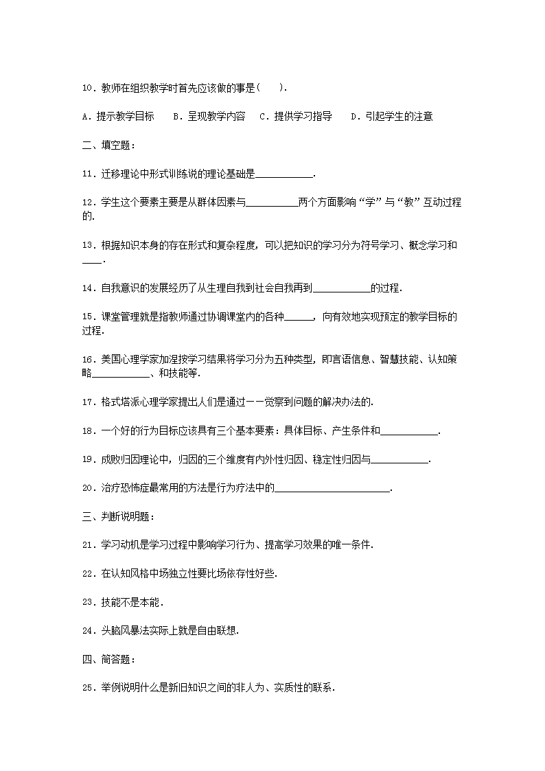 2005上半年北京教师资格考试中小学教育心理学真题及答�?.png