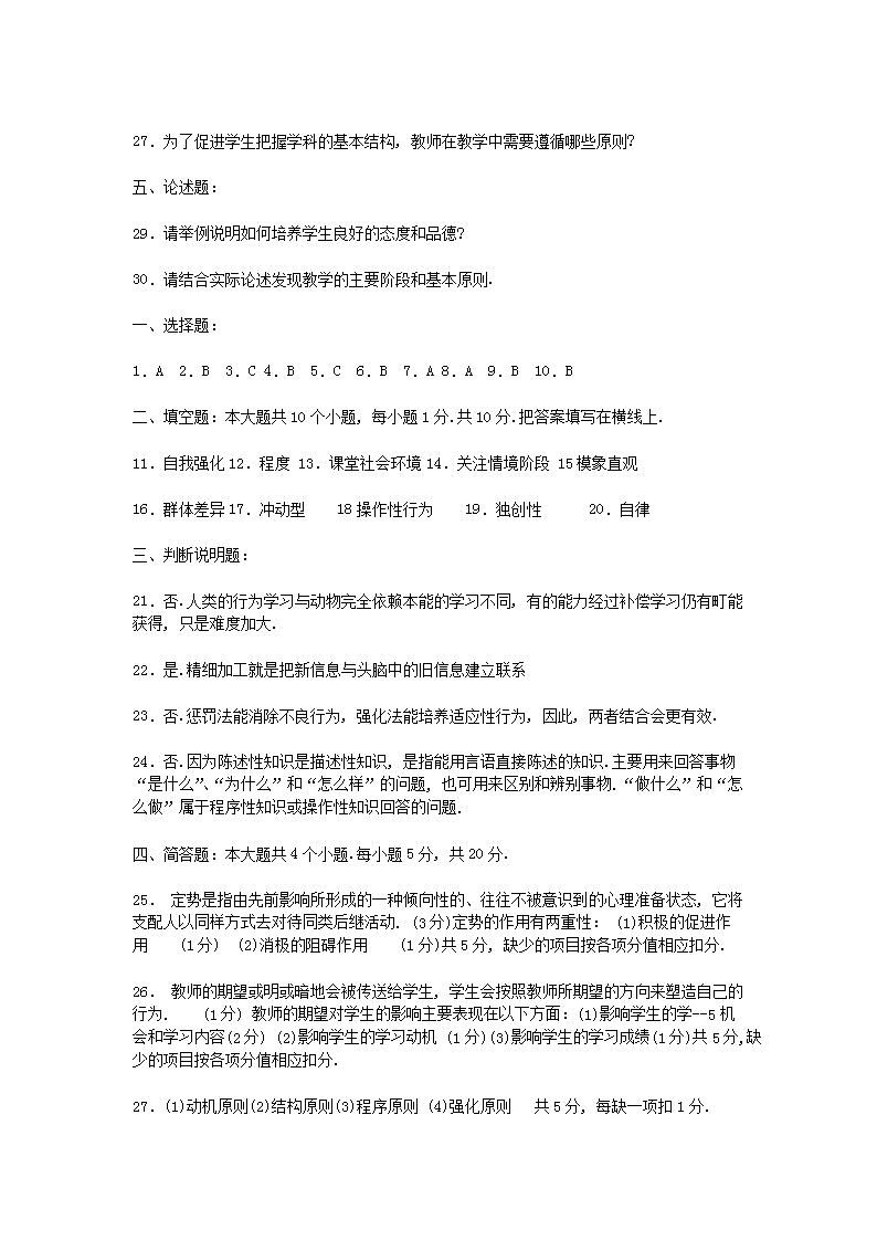 2006上半年北京教师资格考试中小学教育心理学真题及答�?.png