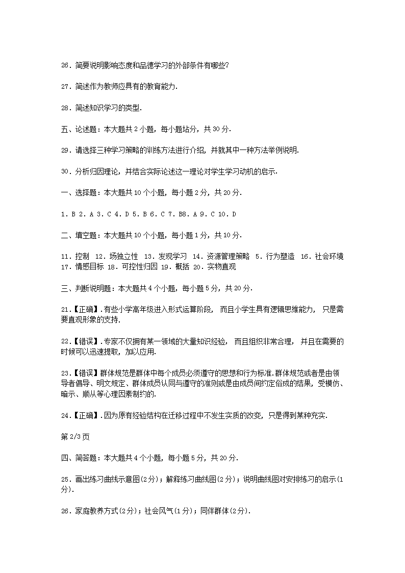 2007上半年北京教师资格考试中小学教育心理学真题及答�?.png