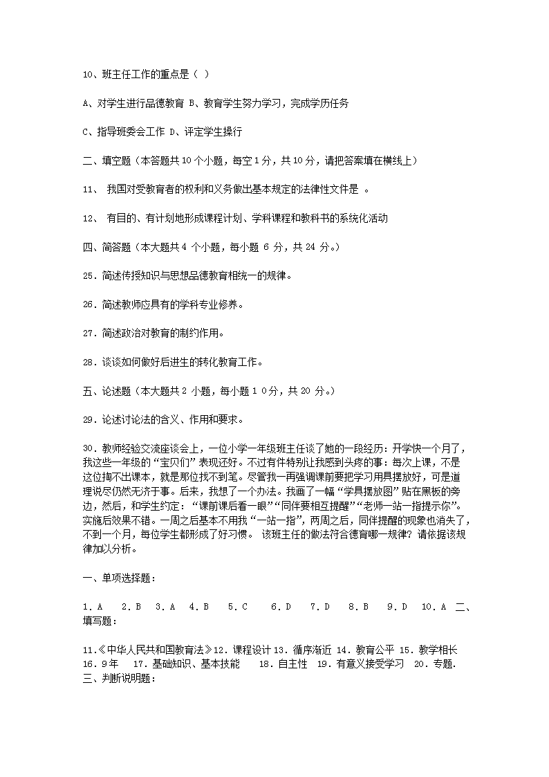 2008上半年北京教师资格考试中小学教育学真题及答�?.png