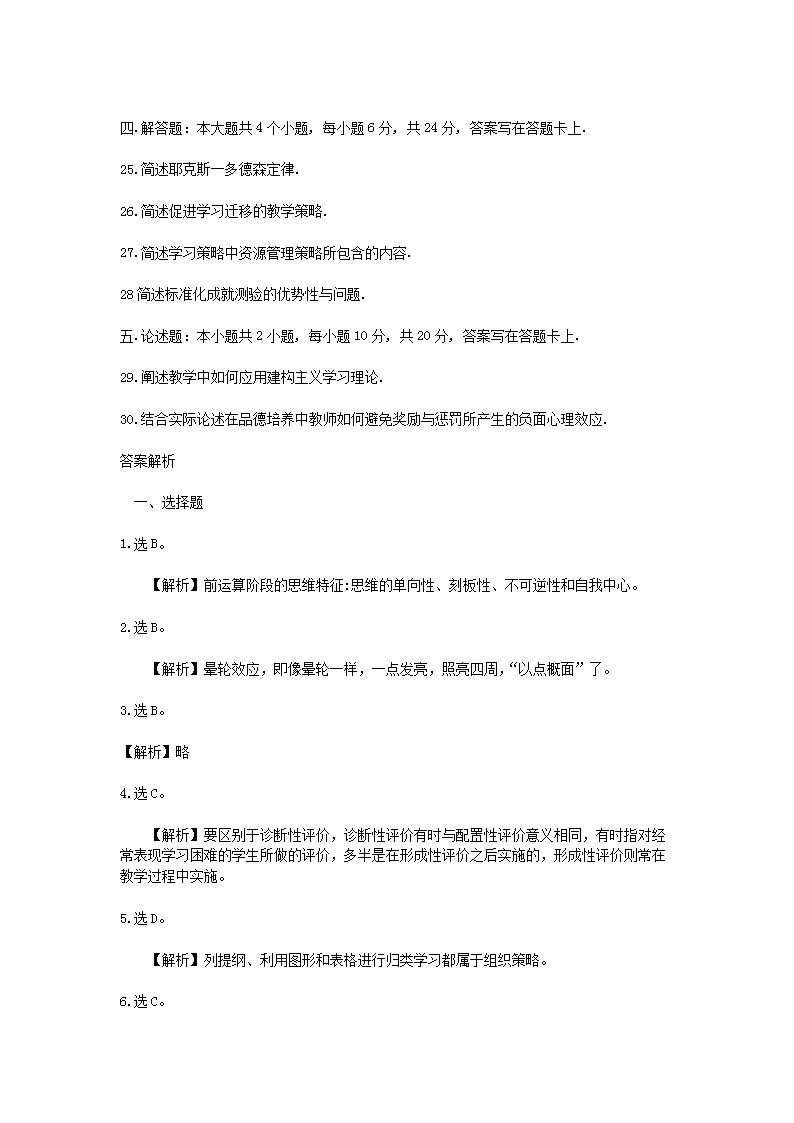 2009上半年北京教师资格考试中小学教育心理学真题及答�?.png