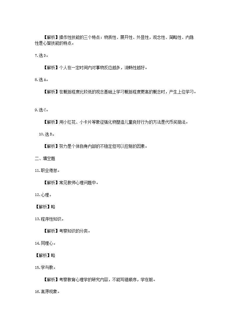 2009上半年北京教师资格考试中小学教育心理学真题及答�?.png