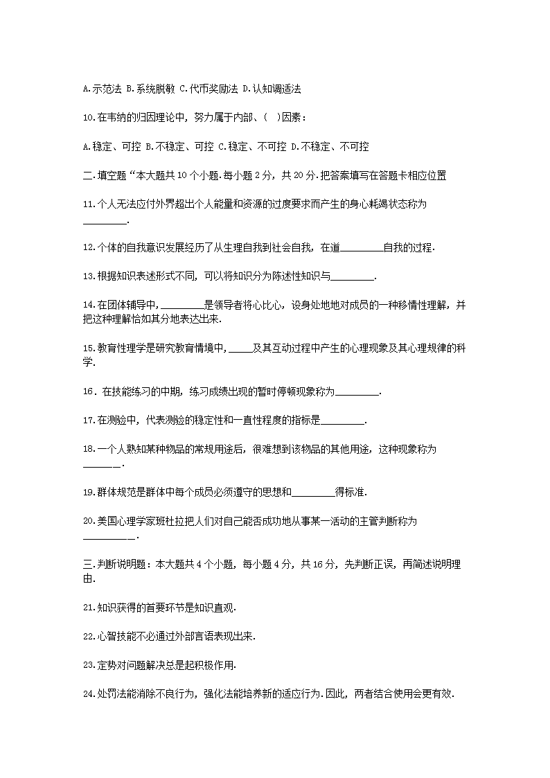2009上半年北京教师资格考试中小学教育心理学真题及答�?.png