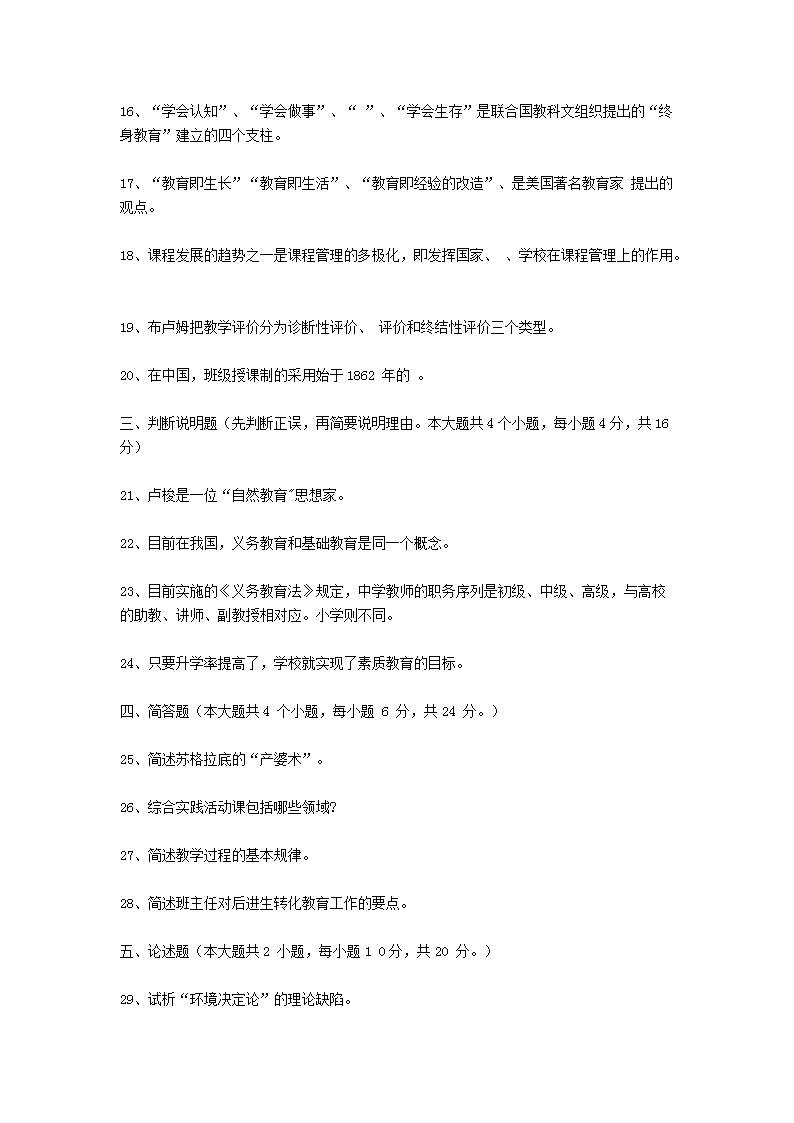 2009上半年北京教师资格考试中小学教育学真题及答�?.png