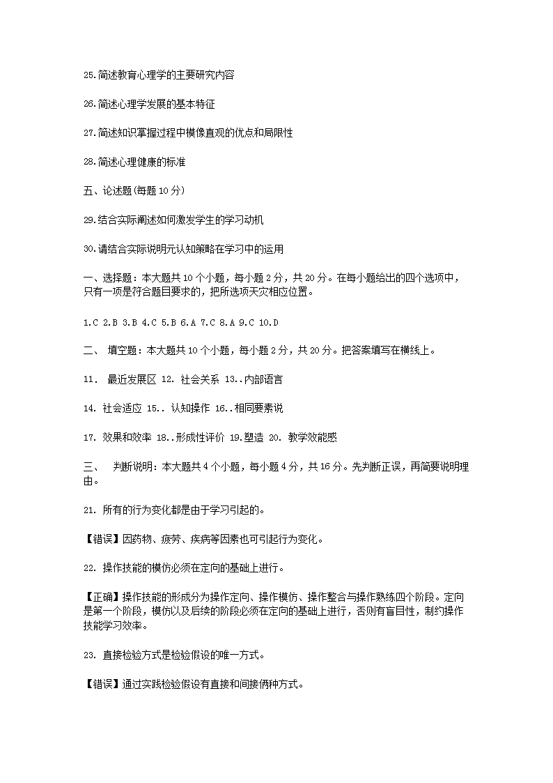 2010上半年北京教师资格考试中小学教育心理学真题及答�?.png