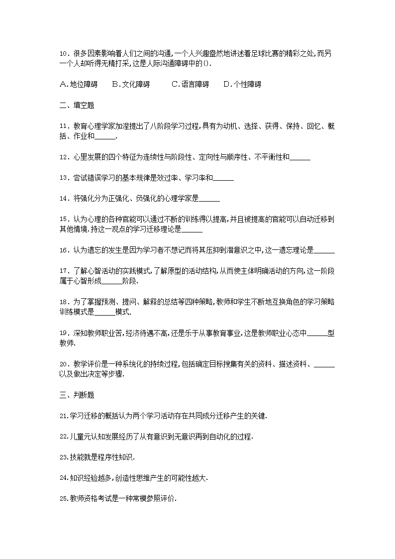2011上半年北京教师资格考试中小学教育心理学真题及答�?.png