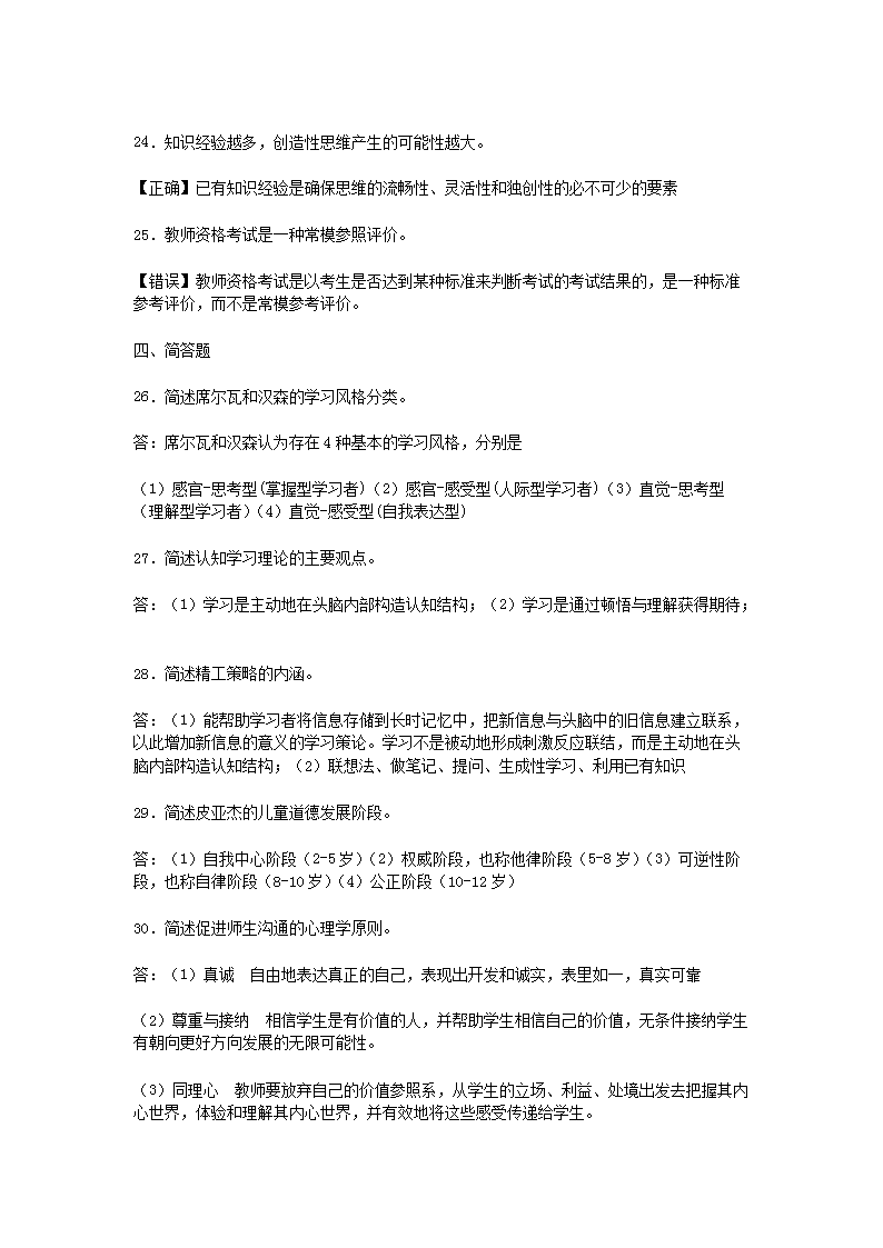 2011上半年北京教师资格考试中小学教育心理学真题及答�?.png