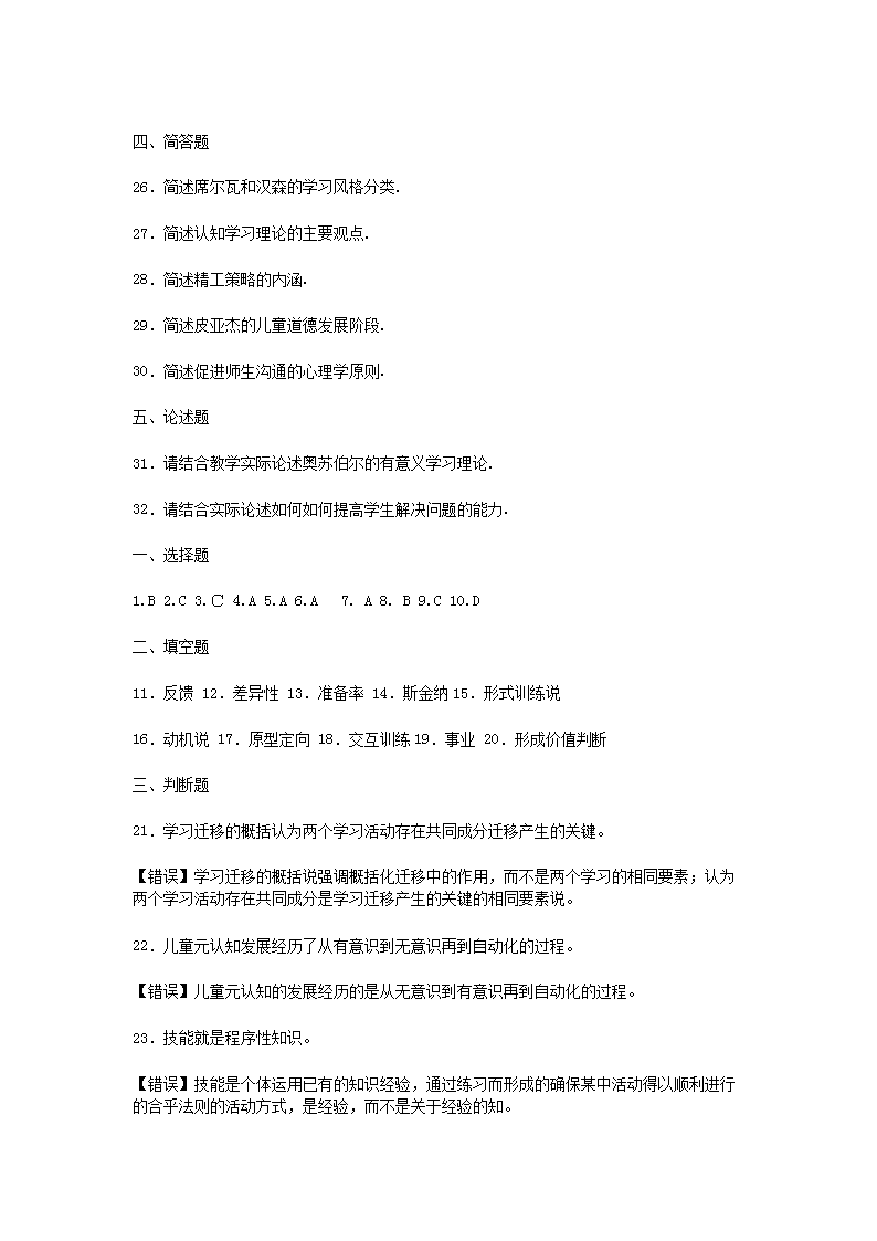 2011上半年北京教师资格考试中小学教育心理学真题及答�?.png