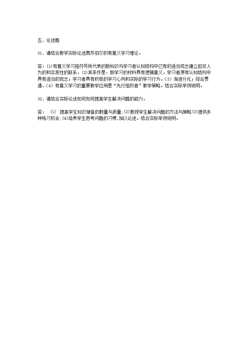 2011上半年北京教师资格考试中小学教育心理学真题及答�?.png