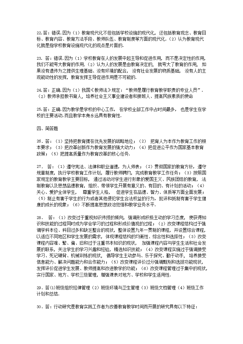 2011上半年北京教师资格考试中小学教育学真题及答�?.png