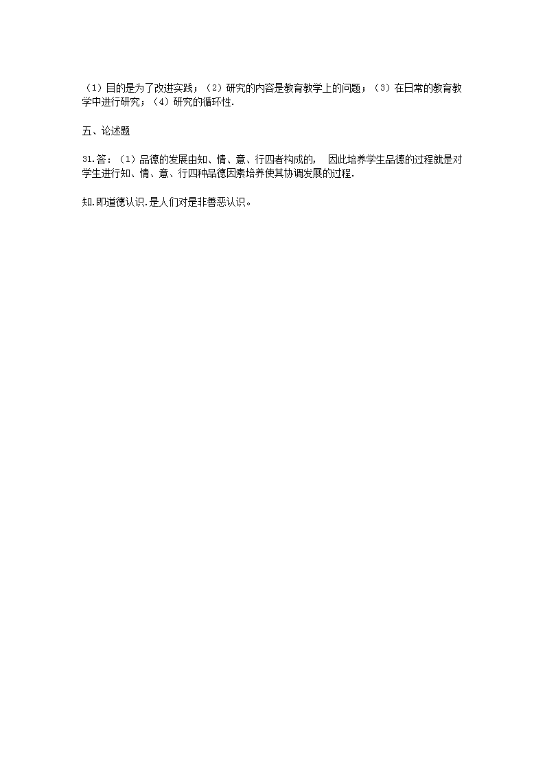 2011上半年北京教师资格考试中小学教育学真题及答�?.png