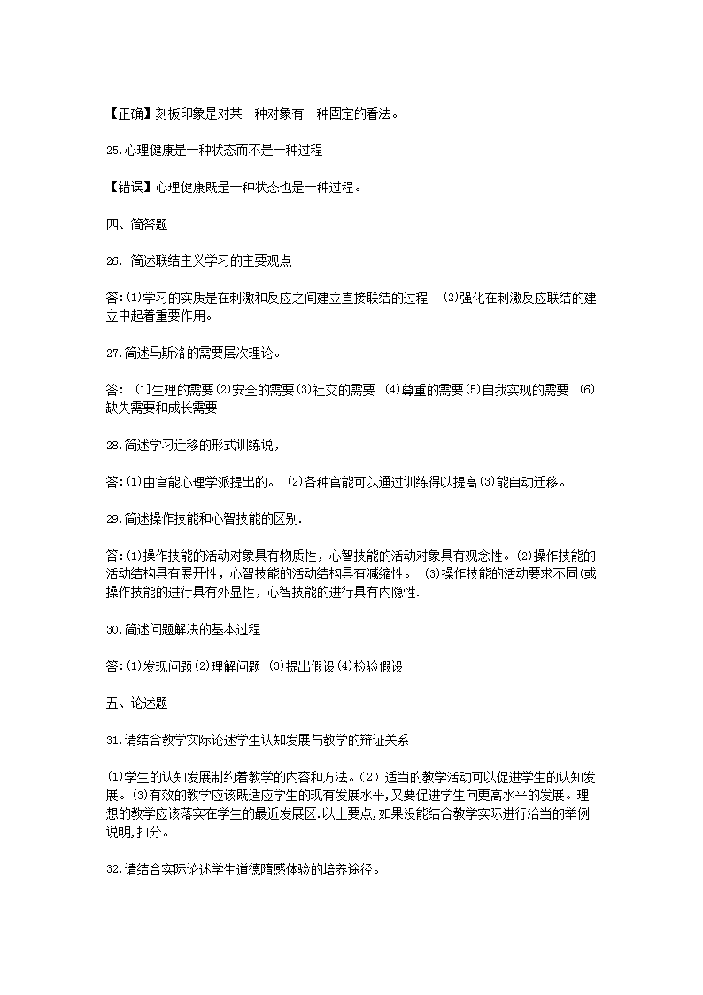 2012上半年北京教师资格考试中小学教育心理学真题及答�?.png