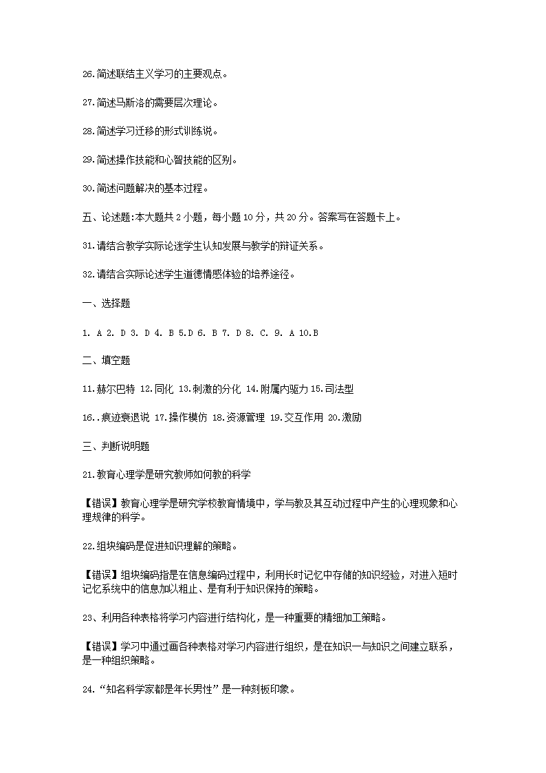 2012上半年北京教师资格考试中小学教育心理学真题及答�?.png