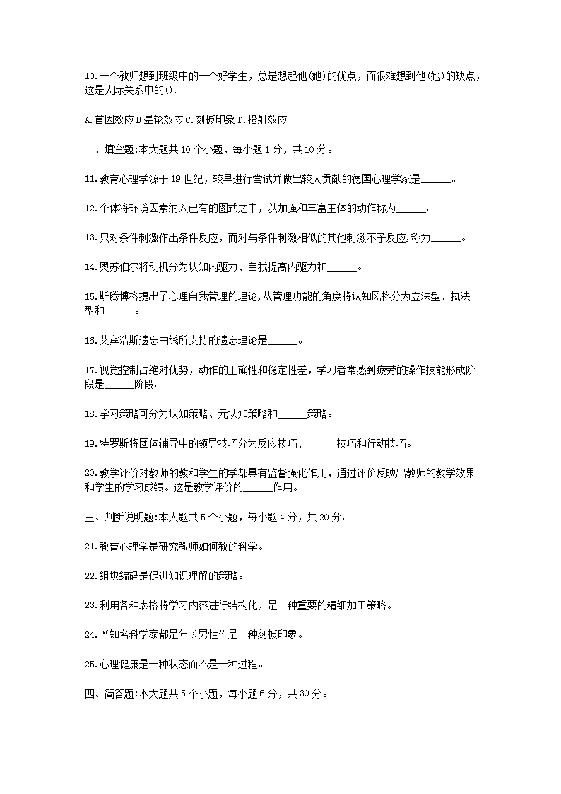 2012上半年北京教师资格考试中小学教育心理学真题及答�?.png