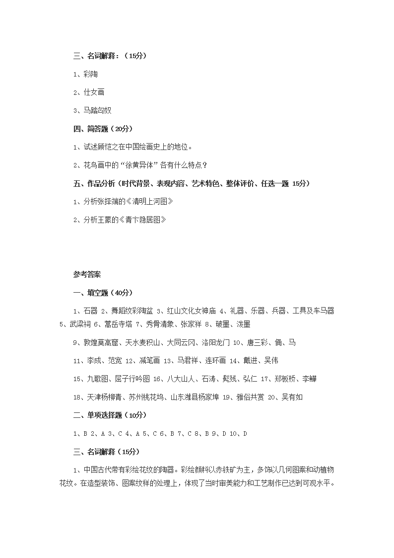 Removed_2013福建莆田中小学美术教师招聘考试美术史真题及答案3.png