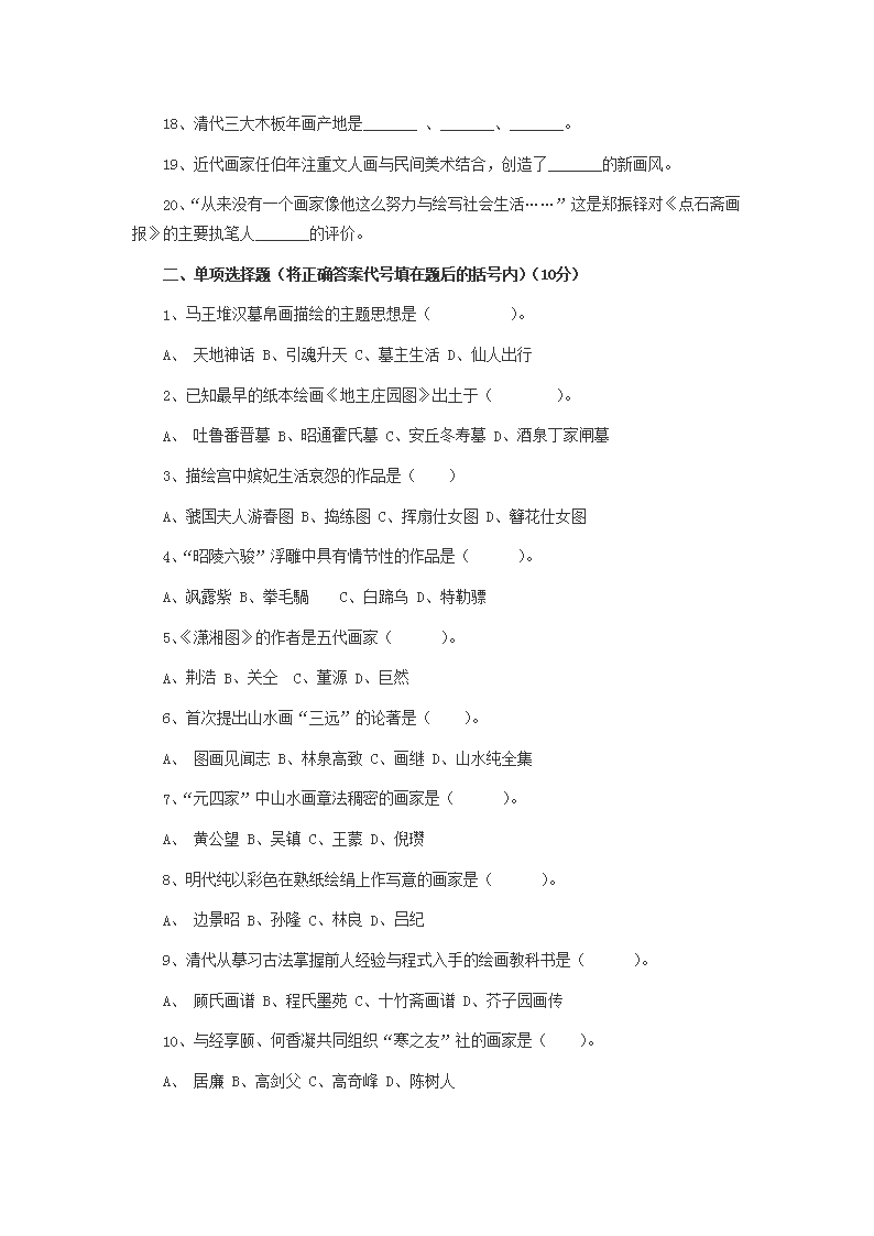 Removed_2013福建莆田中小学美术教师招聘考试美术史真题及答案2.png