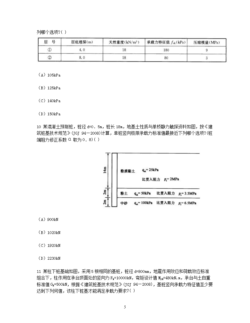 Removed_2011年注册岩土工程师专业案例考试真题及答案下午卷5.png