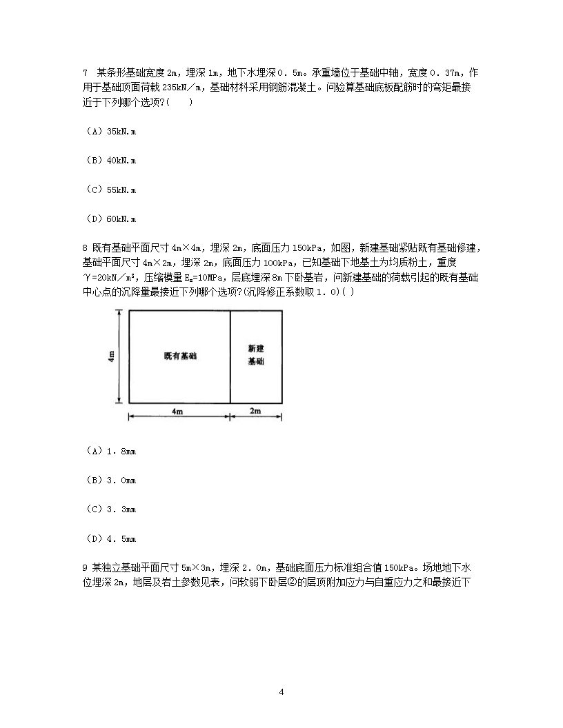 Removed_2011年注册岩土工程师专业案例考试真题及答案下午卷4.png