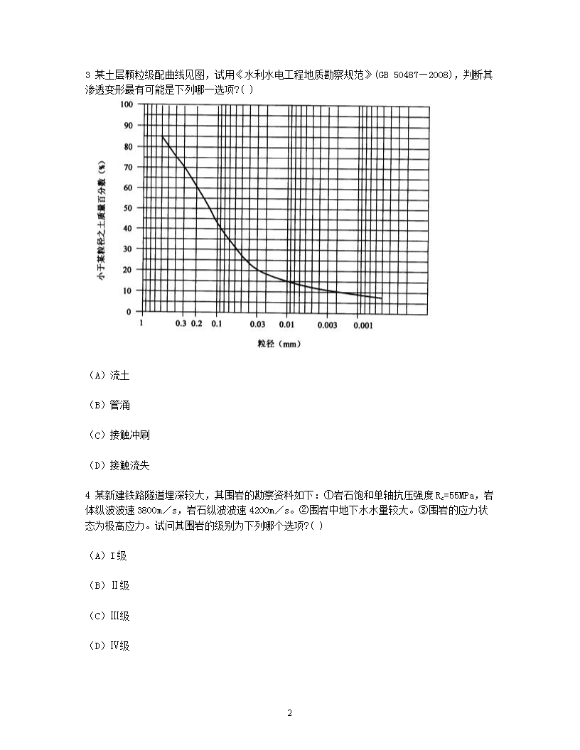 Removed_2011年注册岩土工程师专业案例考试真题及答案下午卷2.png