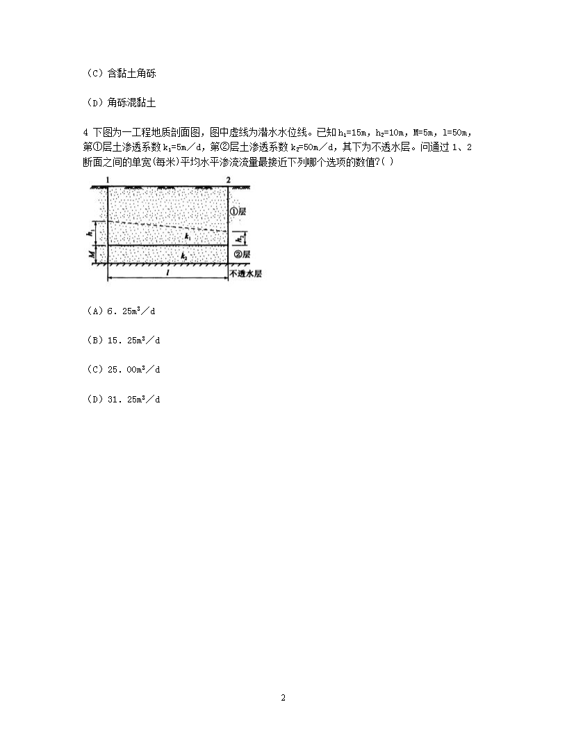 Removed_2011年注册岩土工程师专业案例考试真题及答案上午卷2.png