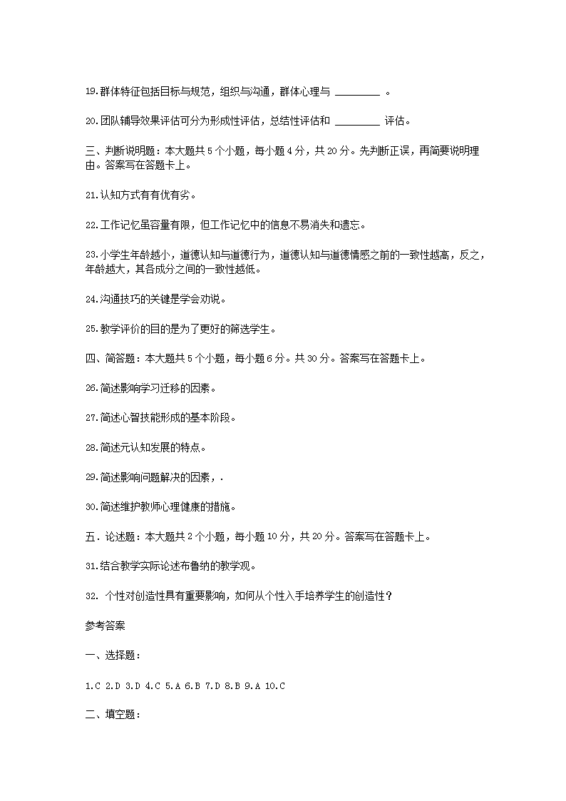 2013上半年北京教师资格考试中小学教育心理学真题及答�?.png