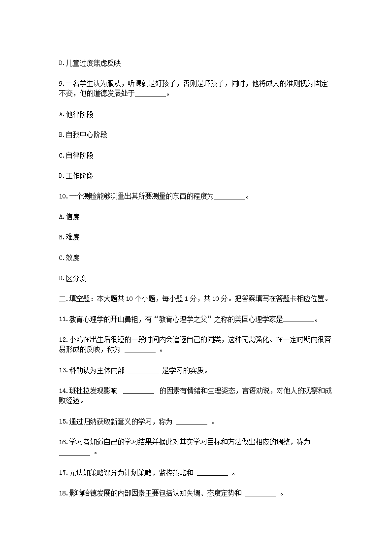2013上半年北京教师资格考试中小学教育心理学真题及答�?.png