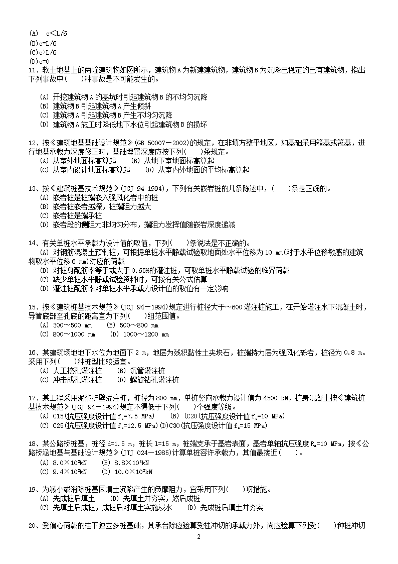 Removed_2002年注册岩土工程师专业知识考试真题及答案下午卷2.png