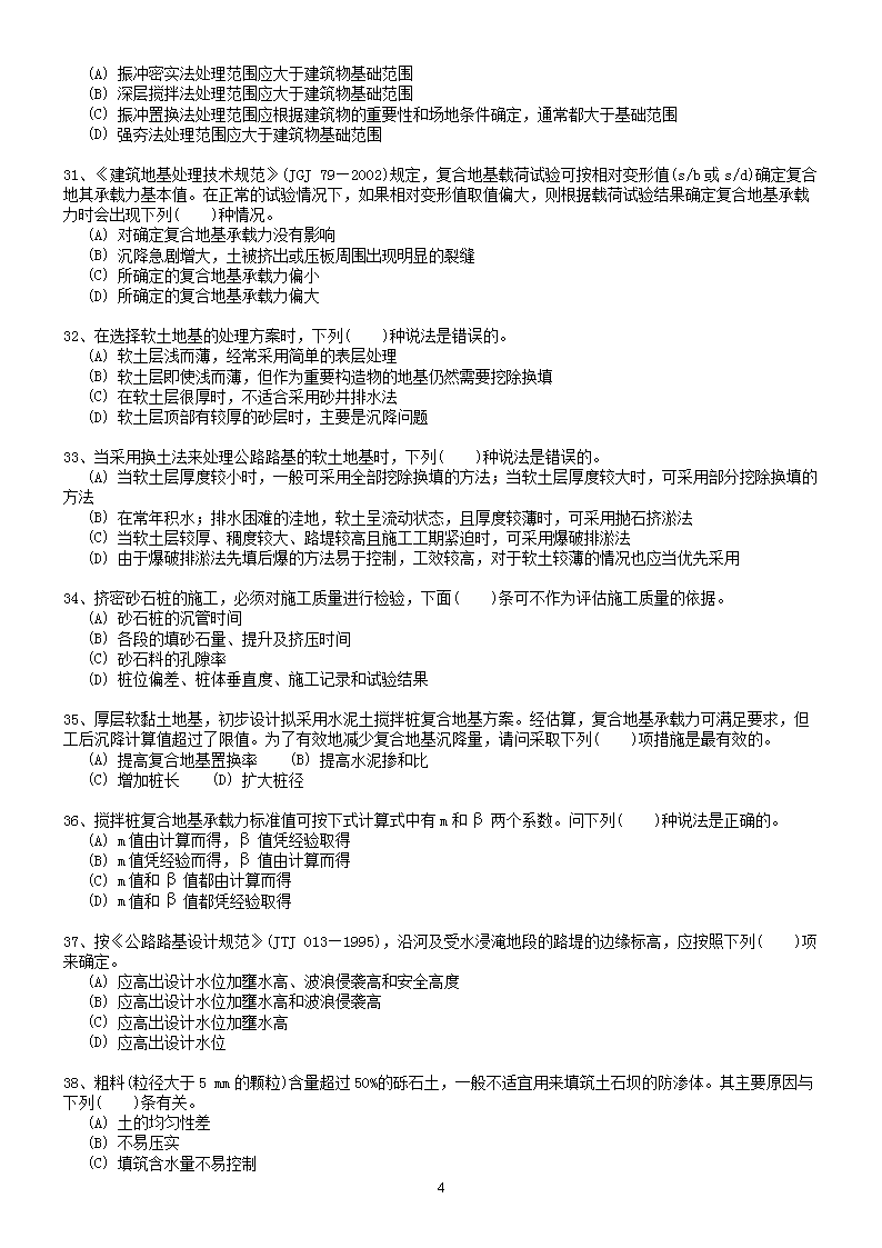 Removed_2002年注册岩土工程师专业知识考试真题及答案下午卷4.png