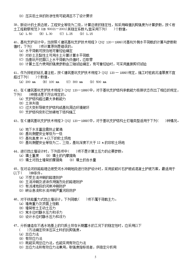 Removed_2002年注册岩土工程师专业知识考试真题及答案下午卷5.png